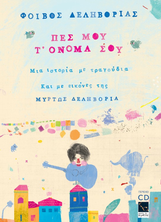 foivos_book.jpg