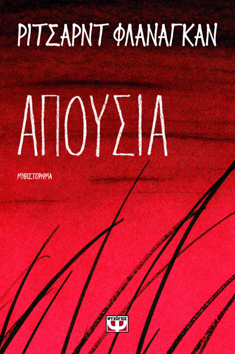 apousia.jpg
