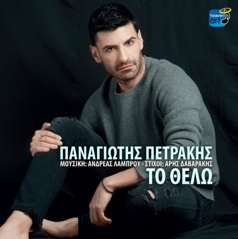 petrakisin.jpg