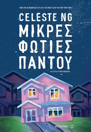 mikres_fwties_pantou.jpg
