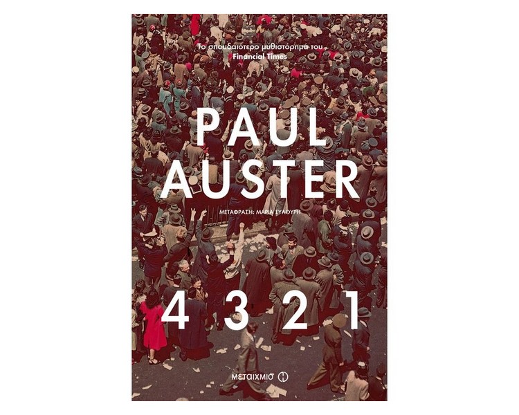 paulauster11.jpg