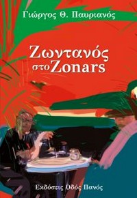 zontanoss.jpg