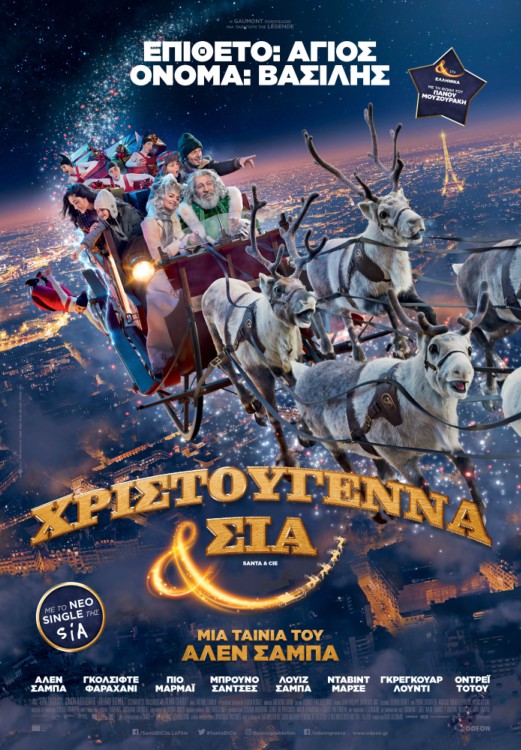 Xristougenna_poster.jpg