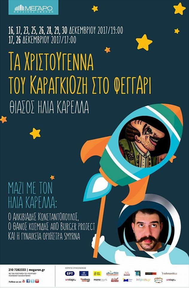 karellas_afisa.jpg