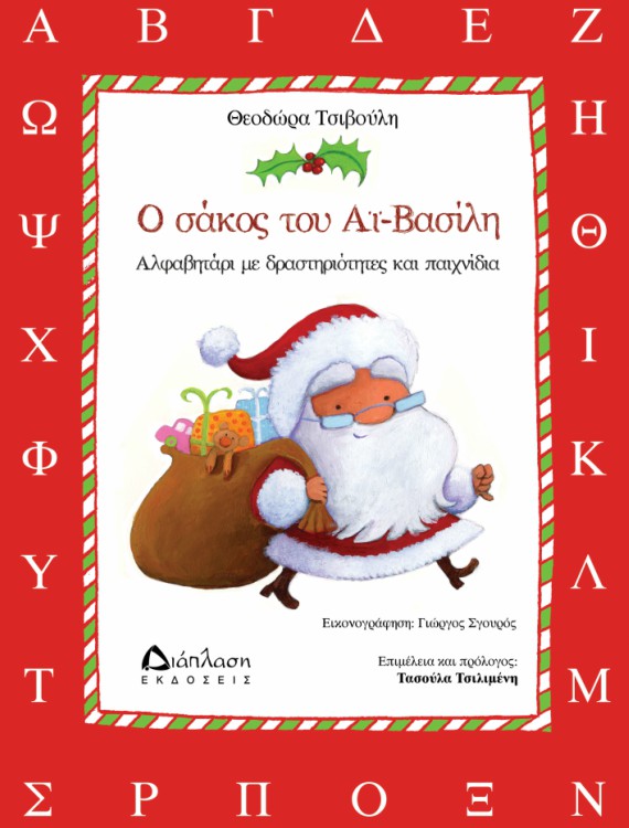 sakos.jpg