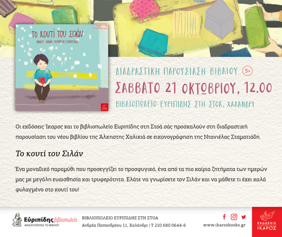 02_Silan_Evripidis_invitation.png