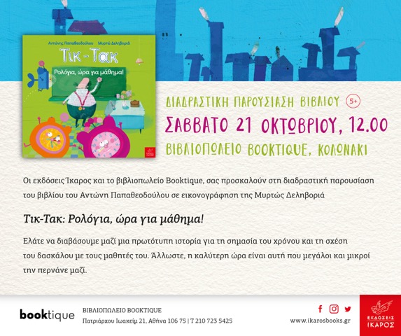 03_TikTak_Booktique_invitation.jpeg