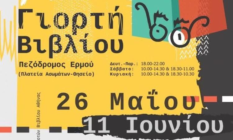 giortivivliou.jpg