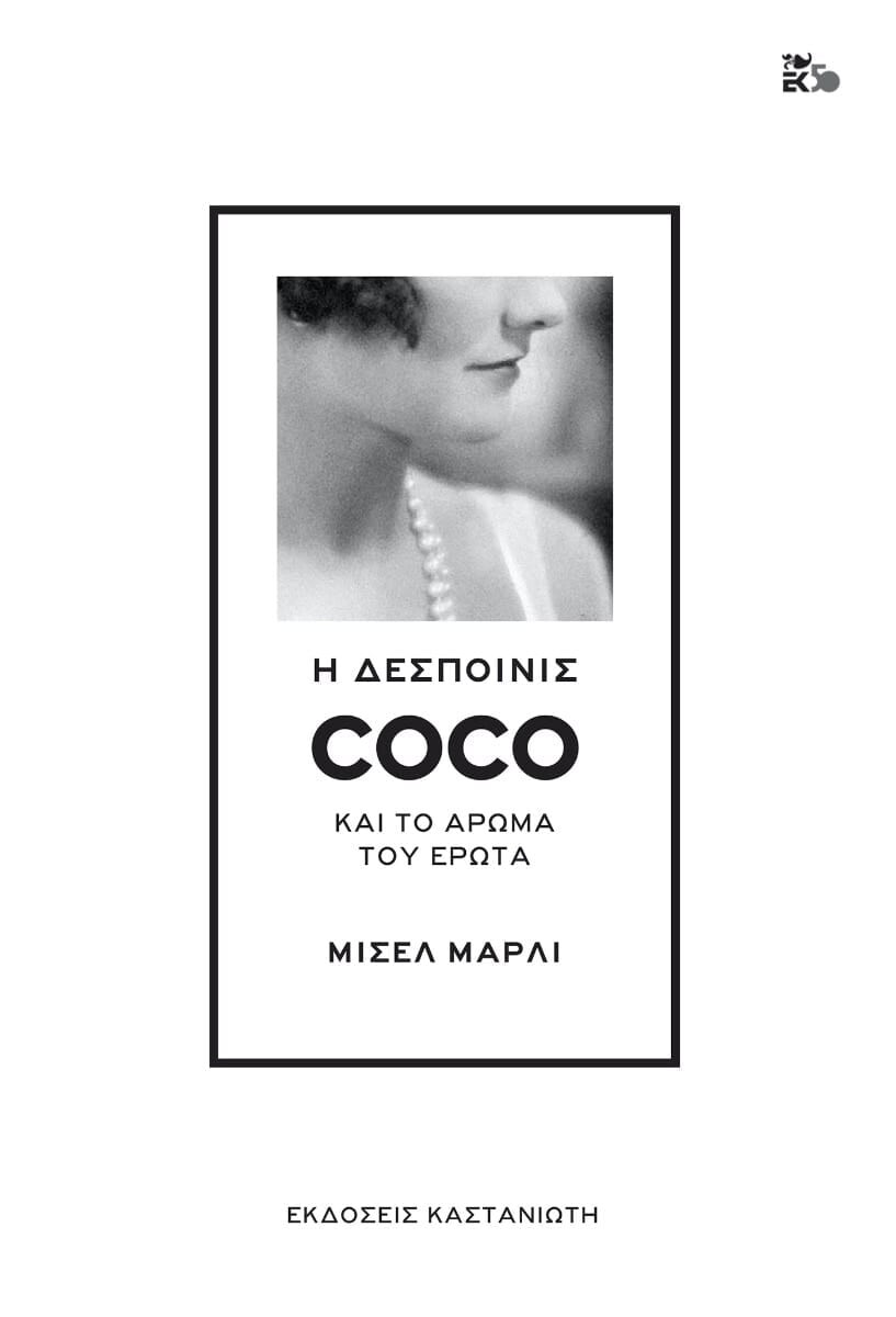 cocochanelbook