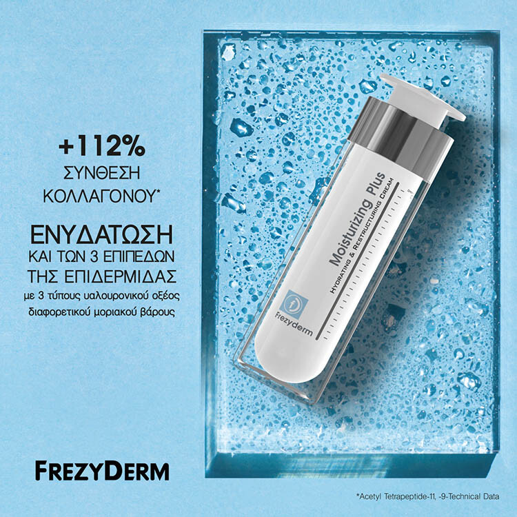 frezyderm_moisturizing-plus_cream