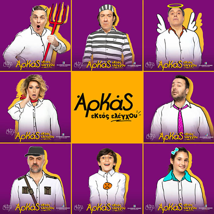 arkas_omadiki_promo