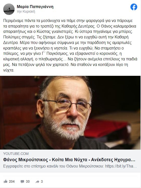 mikroutsikos