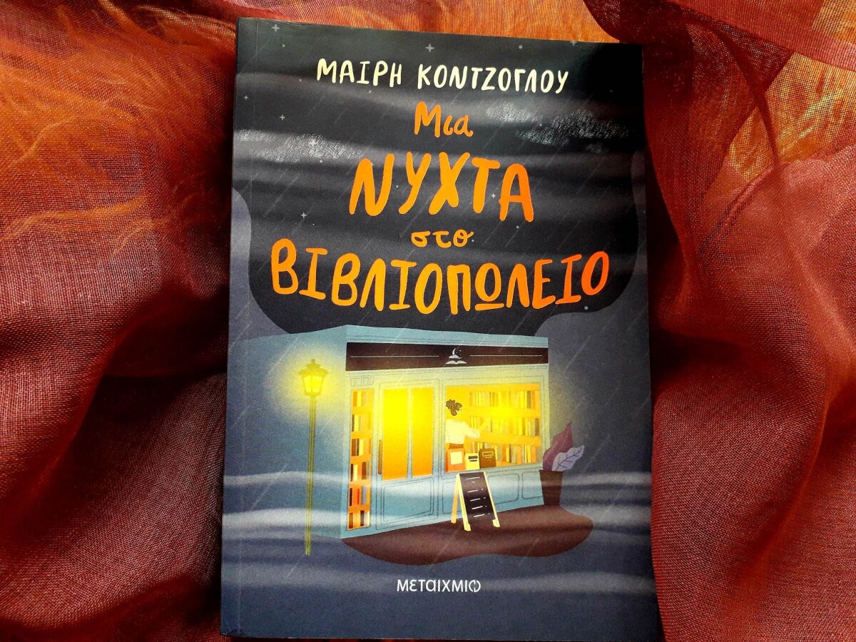 xmas-metexmio-vivliopoleio