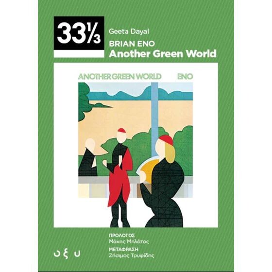 another-green-world