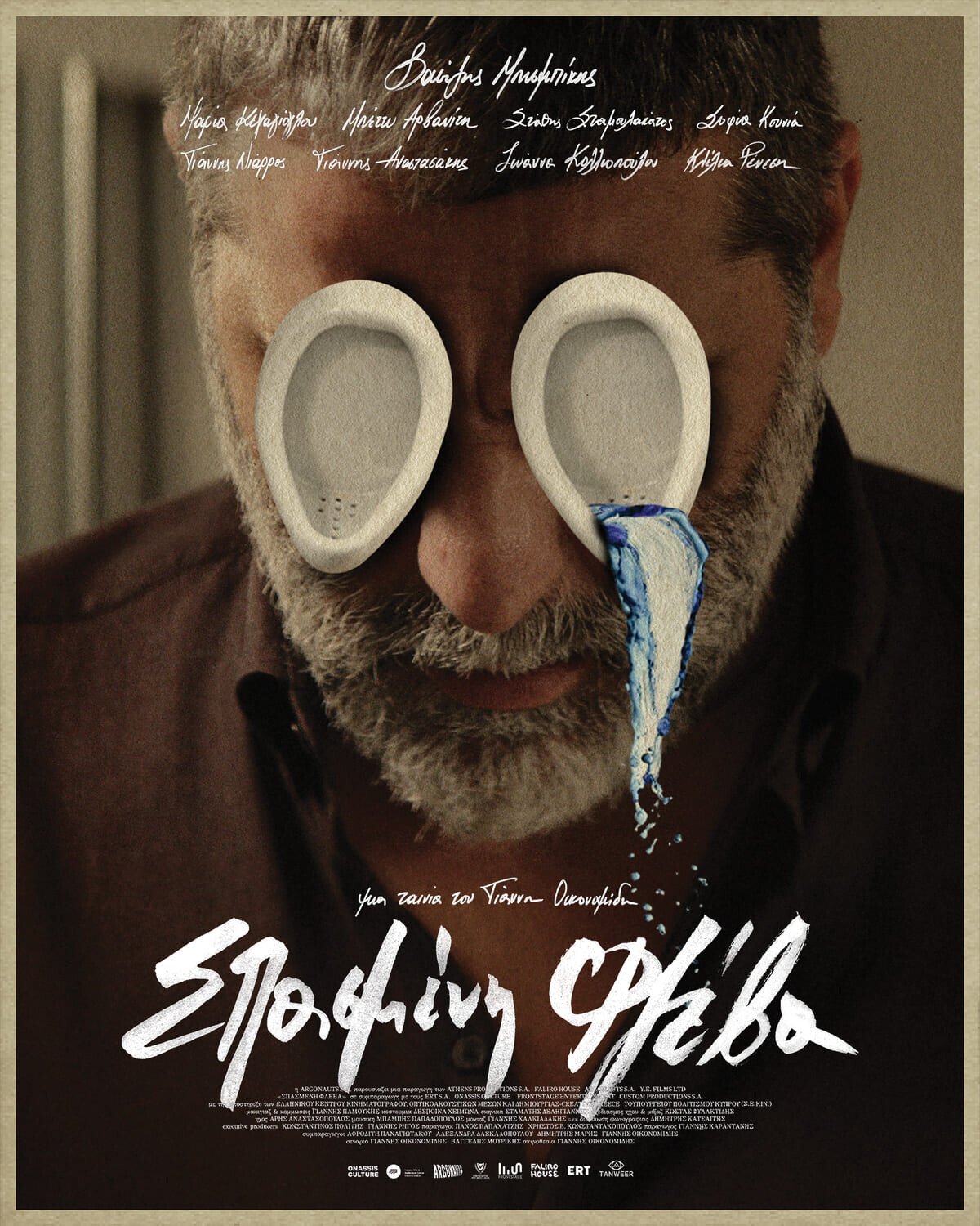 Απόλαυσε την αφίσα και το επίσημο trailer της νέας ταινίας του Γιάννη Οικονομίδη «Σπασμένη Φλέβα»