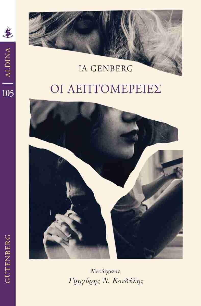 Διαβάζοντας το Ουράνιο Τόξο: 10 Βιβλία για τον Μήνα του Pride