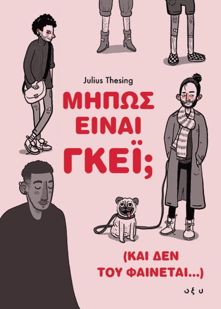 Διαβάζοντας το Ουράνιο Τόξο: 10 Βιβλία για τον Μήνα του Pride