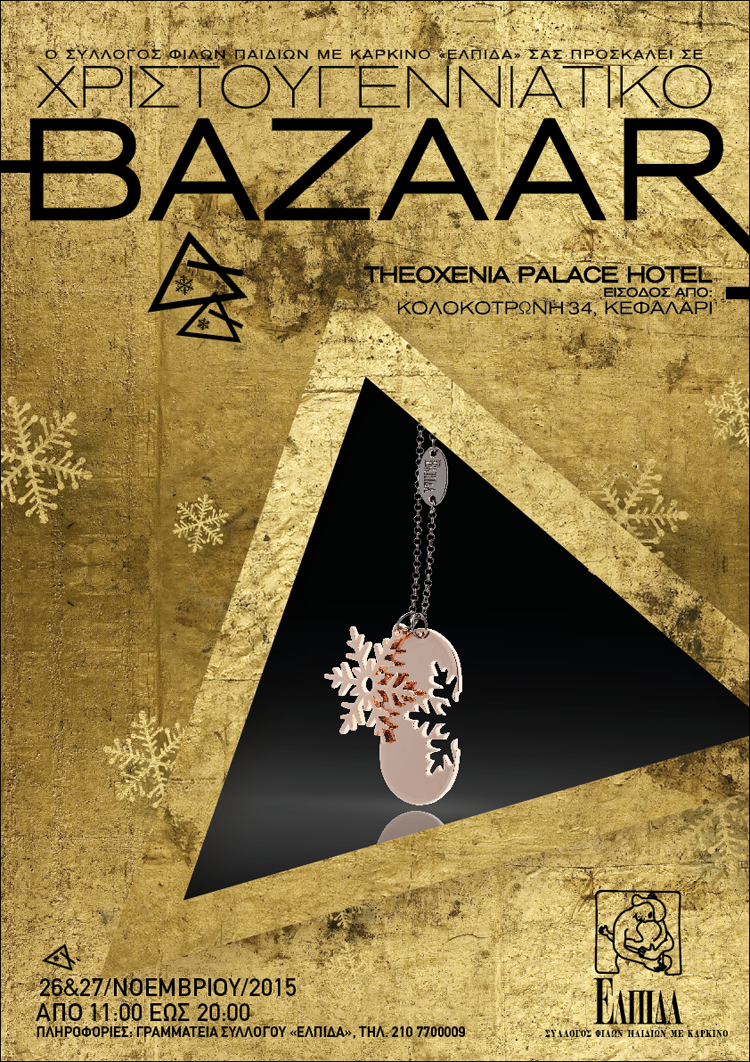 Bazaar 2015_αφίσα.png