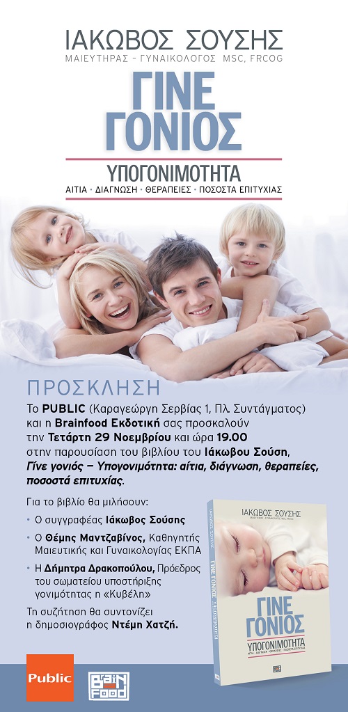 prosklisi Gine gonios_Public_s.jpg
