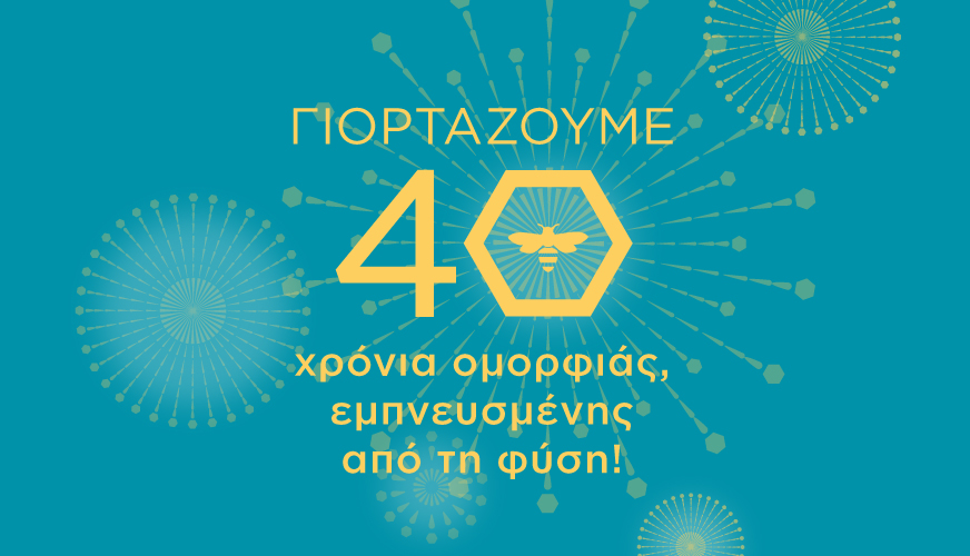 APIVITA_40yrs[692].jpg