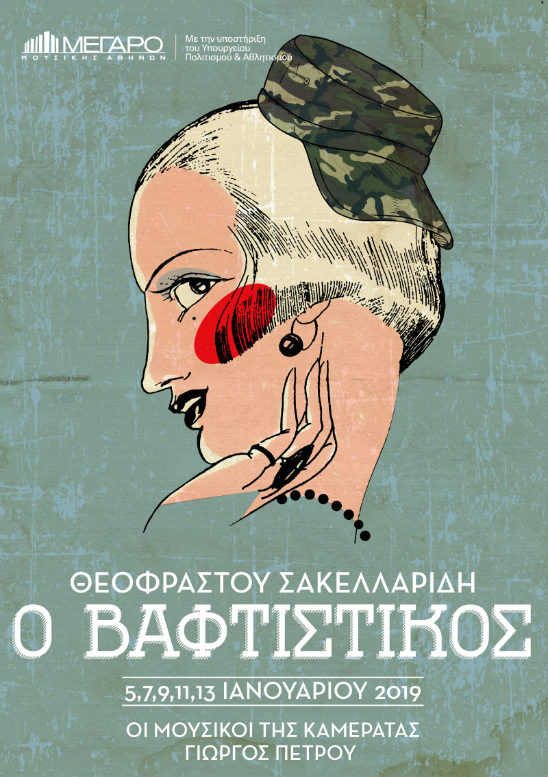 VAFTISTIKOS2jockey.jpg