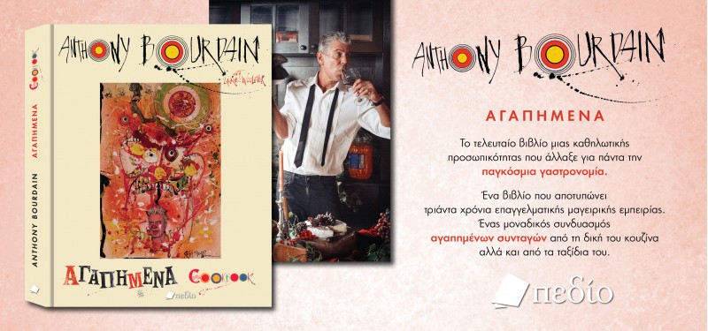 anthonybourdain.jpg