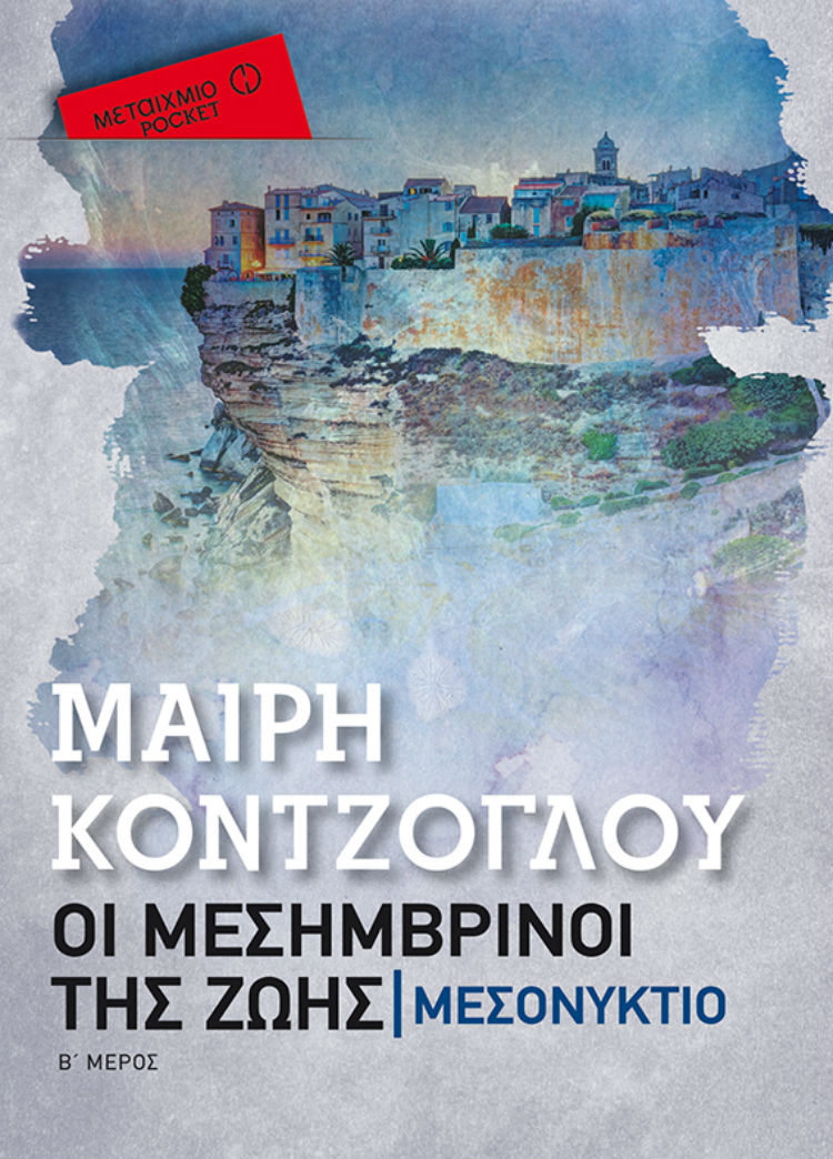 mesoniktio.jpg