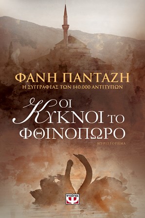 pantazi.jpg