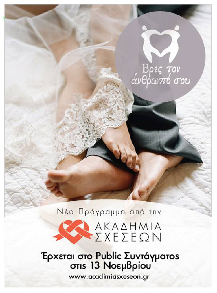 Vres ton antrwpos sou afissa750.jpg