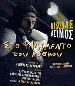 asimos.jpg