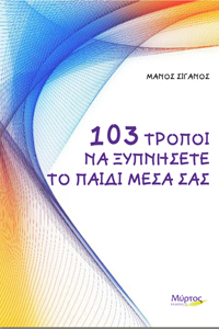103_tropoi.jpg