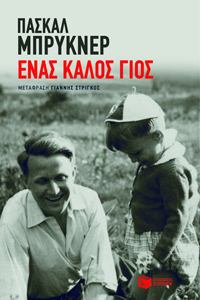 Enas_kalos_gios_cover.jpg
