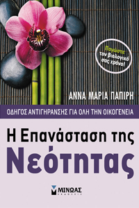 epanastasi.jpg
