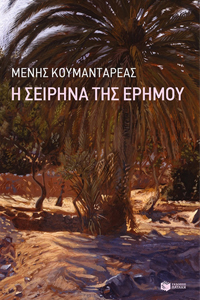 kumantareas-seirina.jpg
