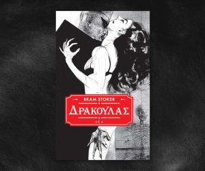 Everlies 2025: Πρώτο βραβείο για τον "Δράκουλα" των Εκδόσεων ΟΞΥ